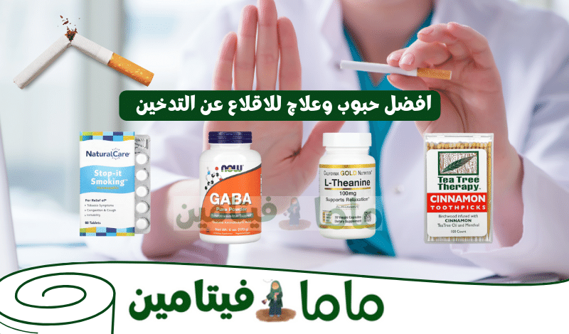 علاج التدخين من الصيدلية